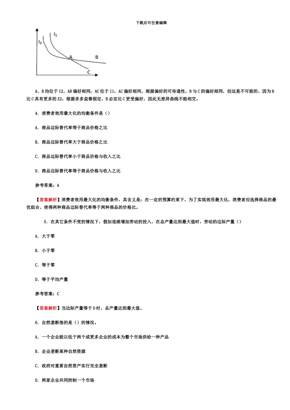 中级经济师考试真题模拟_第3页