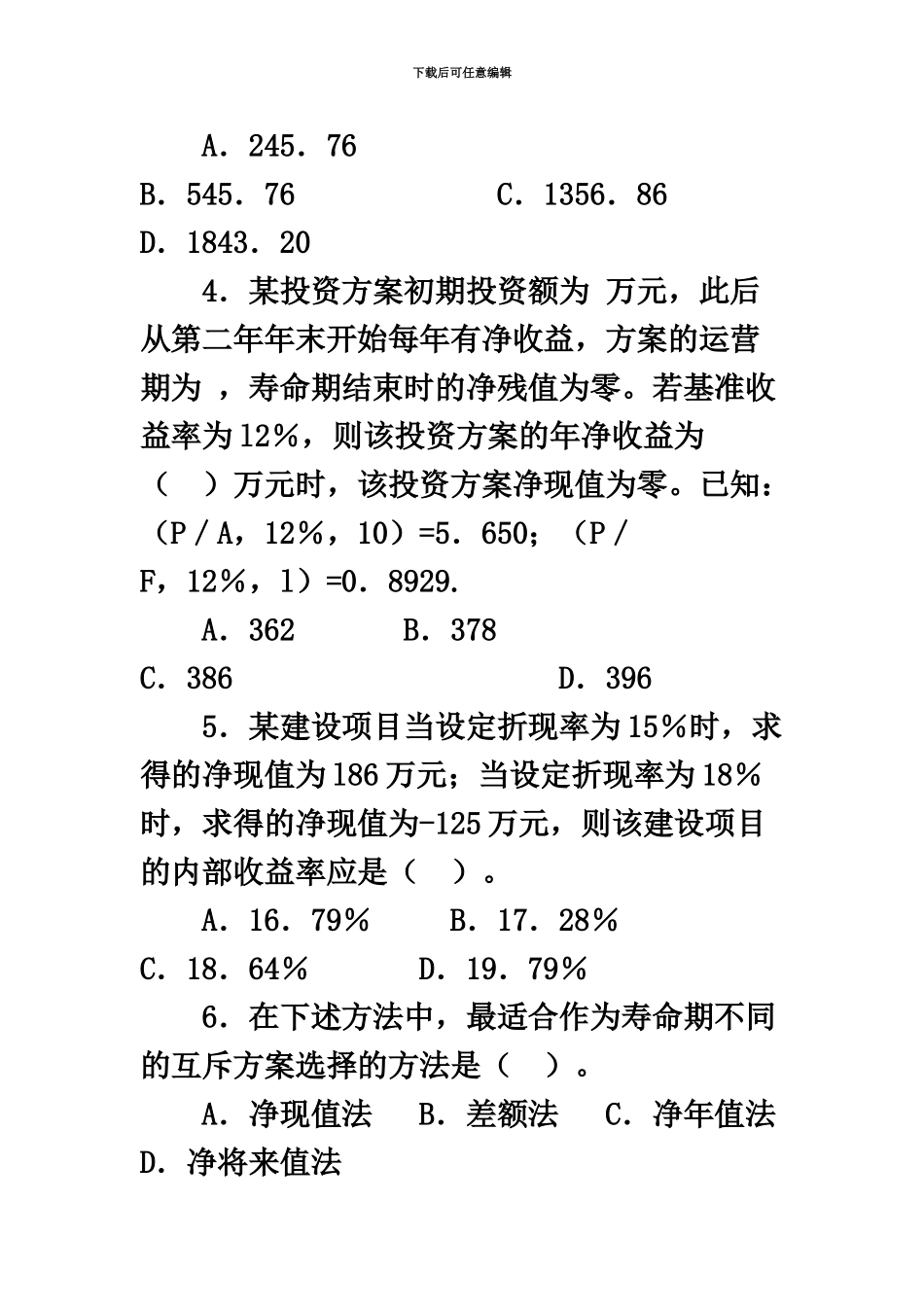 中级经济师考试建筑经济专业知识与实务模拟题_第3页
