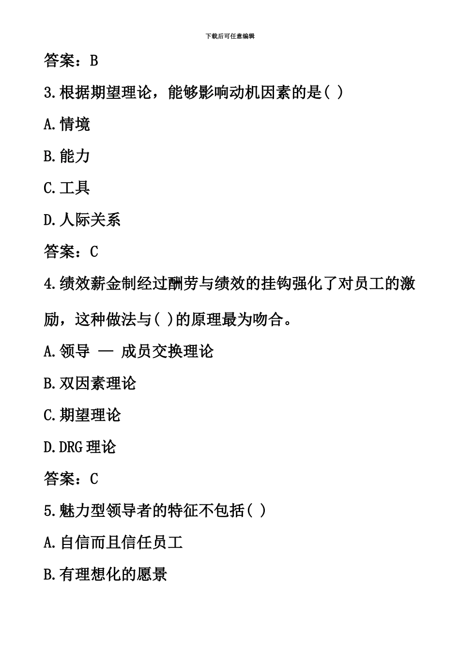 中级经济师考试中级人力资源管理真题模拟及答案_第3页