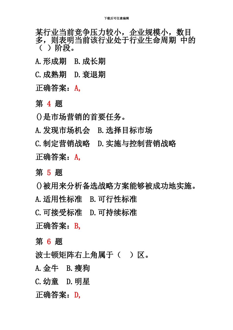 中级经济师考试工商管理专业知识与实务考前突破卷_第3页