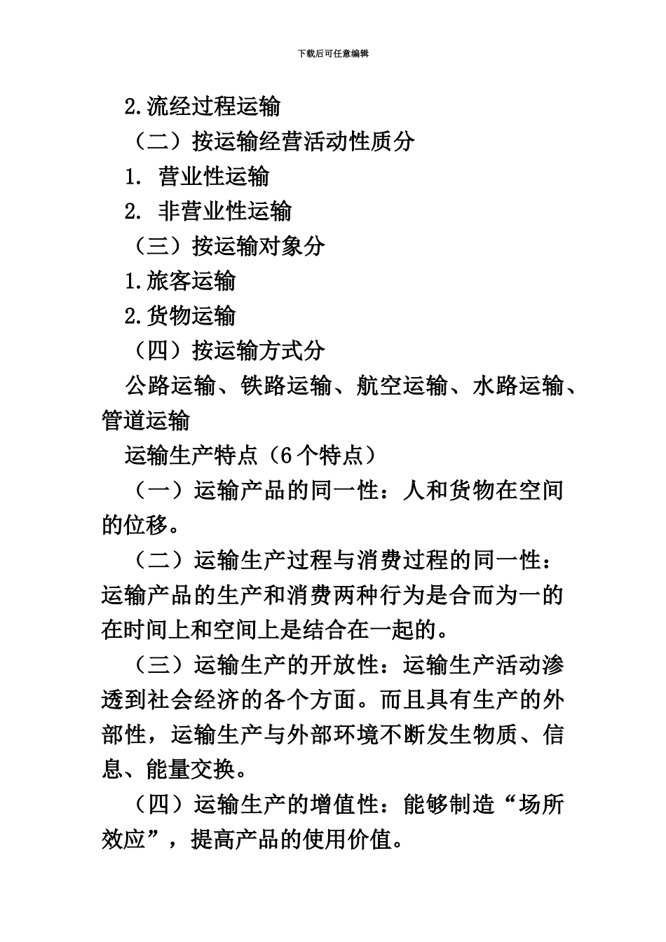 中级经济师运输经济公路专业知识与实务知识点梳理_第3页