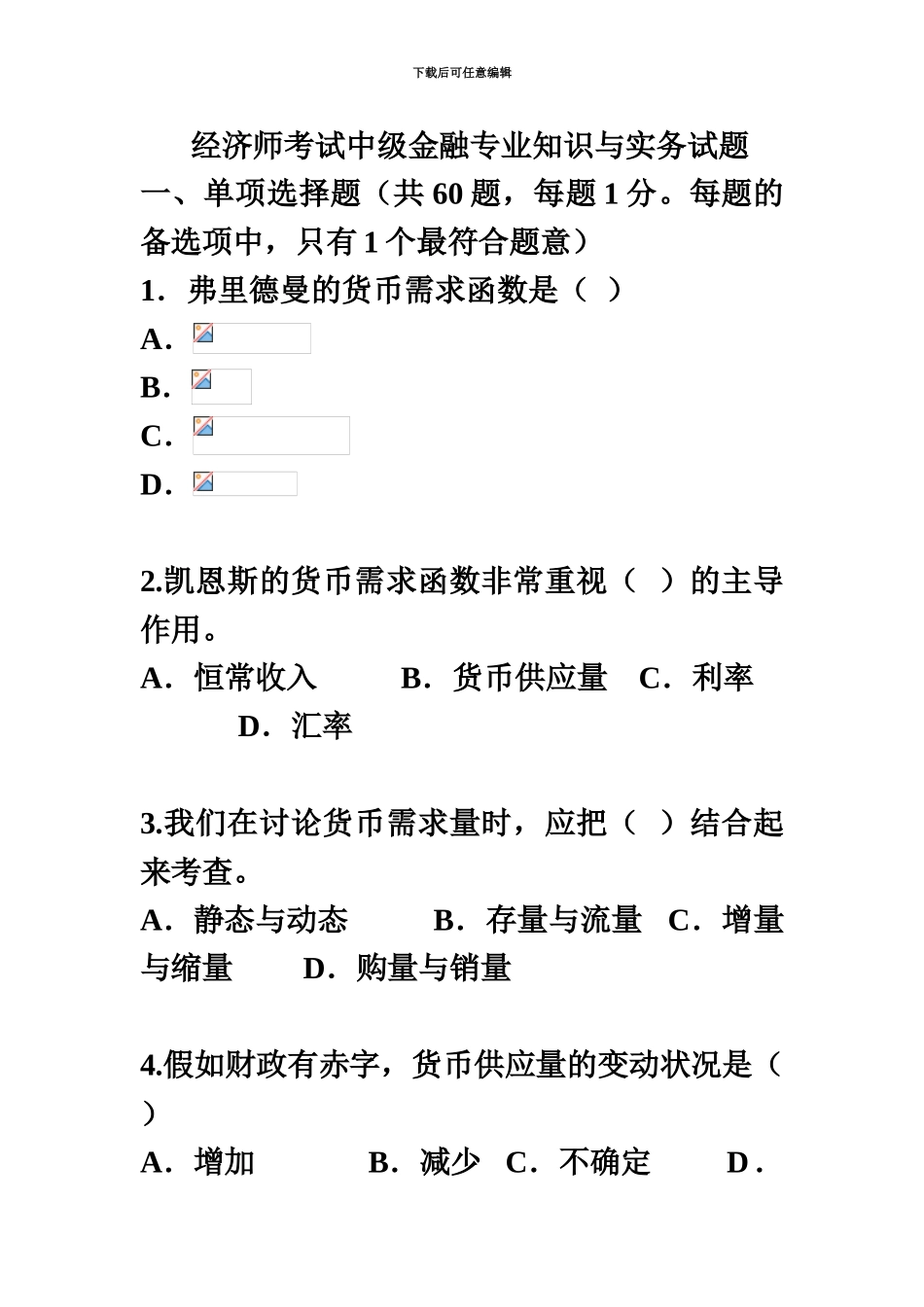 中级经济师金融专业历年真题模拟及答案十年收集_第2页