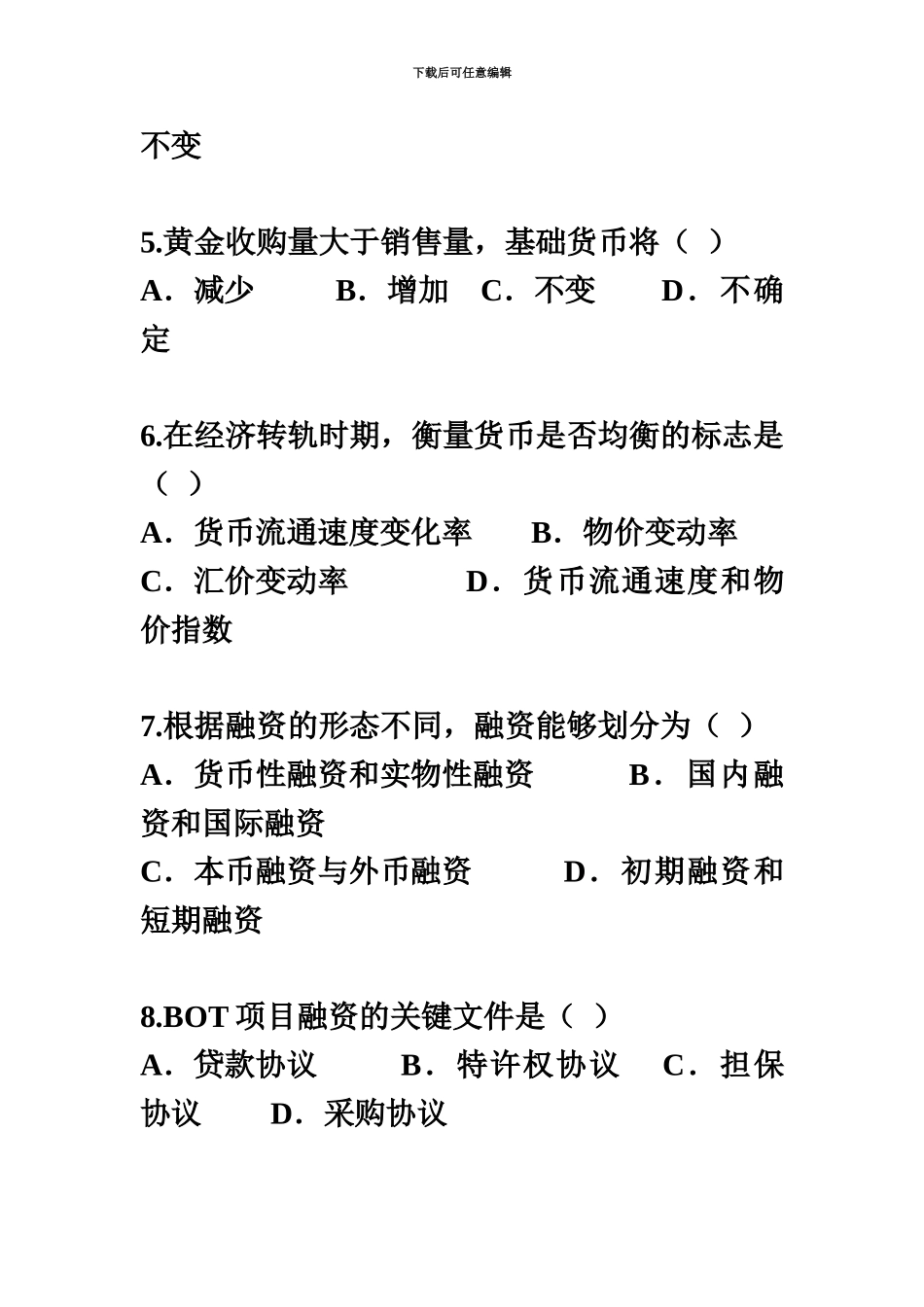 中级经济师金融专业历年真题模拟及答案十年收集_第3页