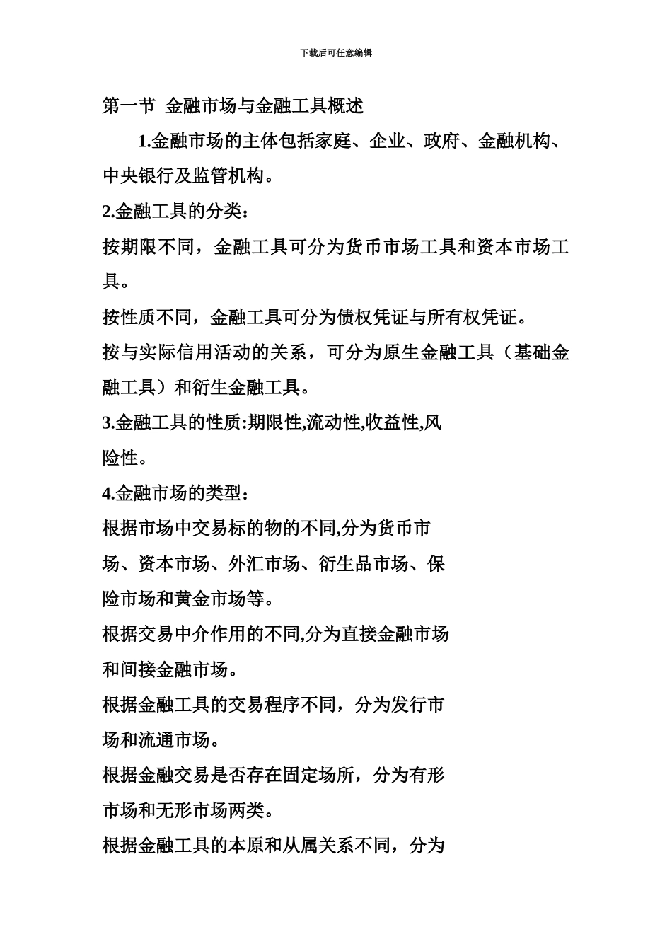 中级经济师金融读本_第2页