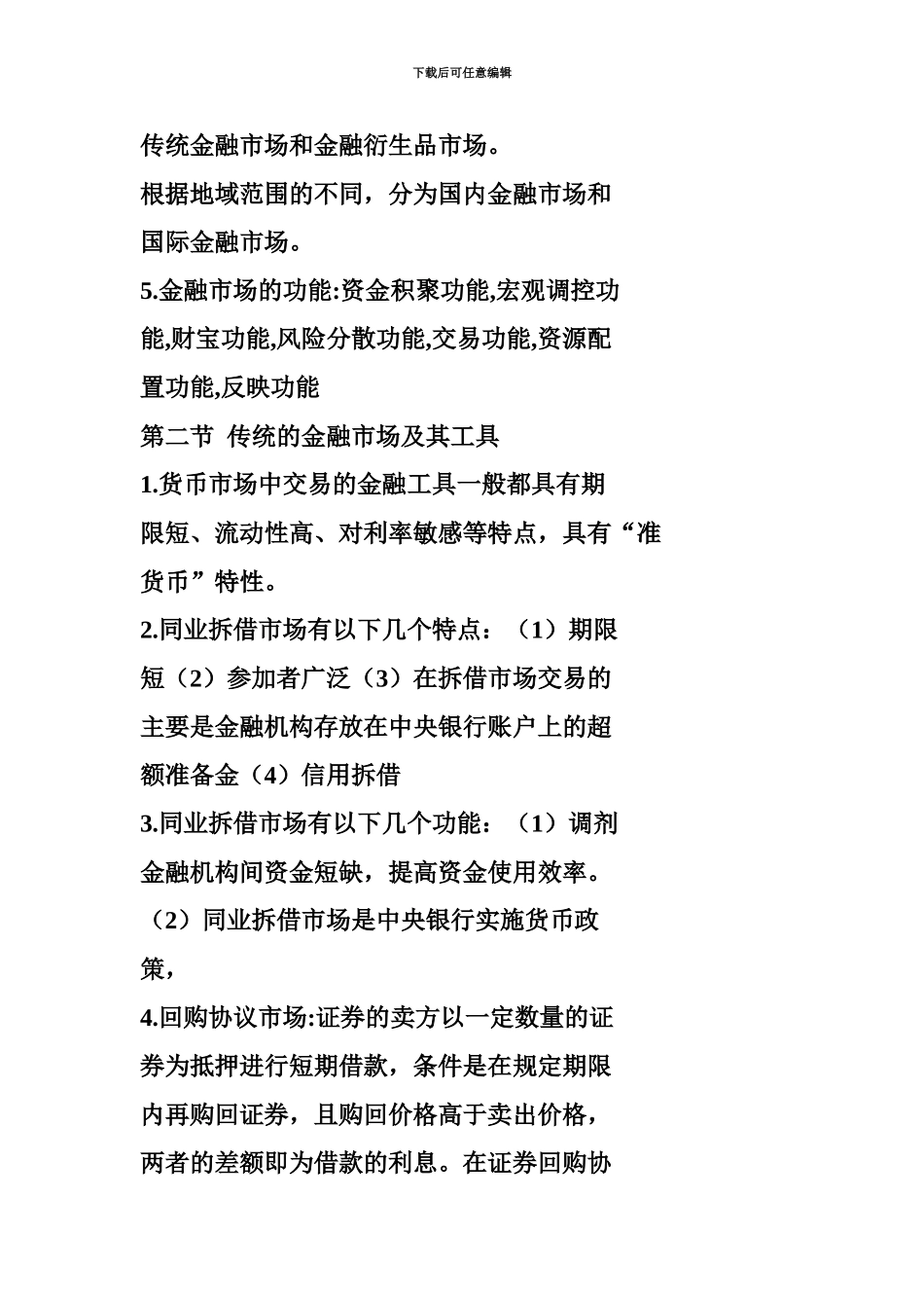 中级经济师金融读本_第3页