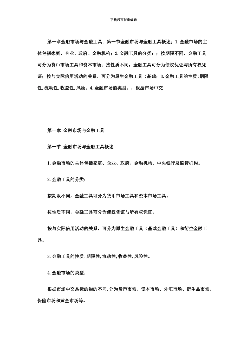 中级经济师金融专业知识点_第2页