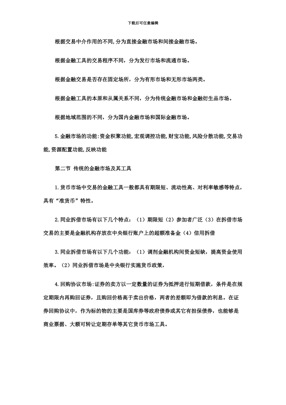 中级经济师金融专业知识点_第3页