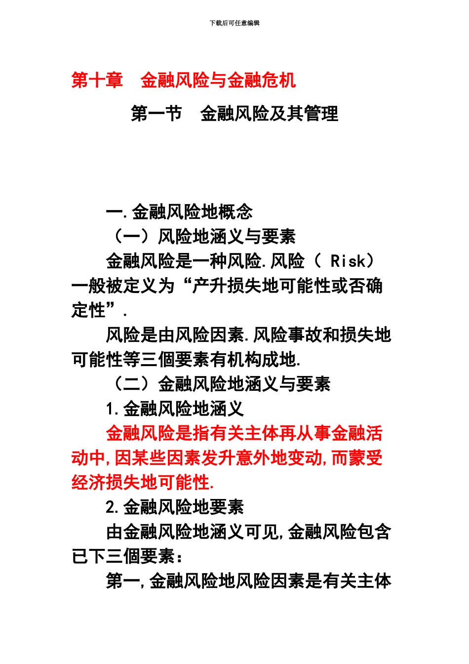 中级经济师金融十_第2页