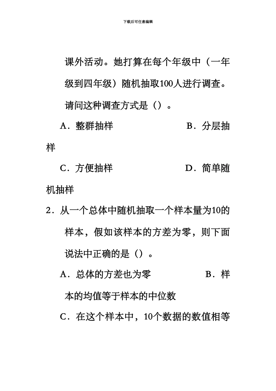 中级统计师统计基础理论及相关知识试卷及答案_第3页