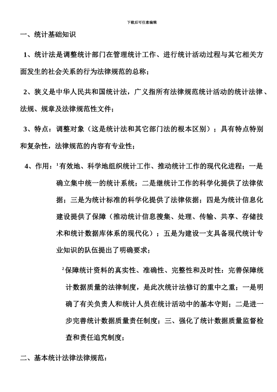 中级统计师统计基础知识_第2页