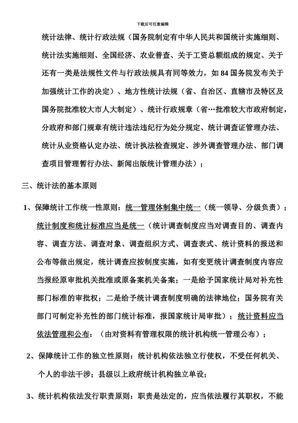 中级统计师统计基础知识_第3页