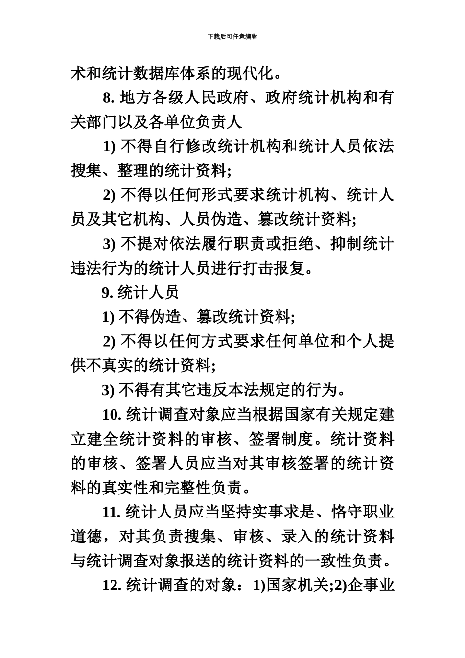 中级统计师统计法规考试要点_第3页