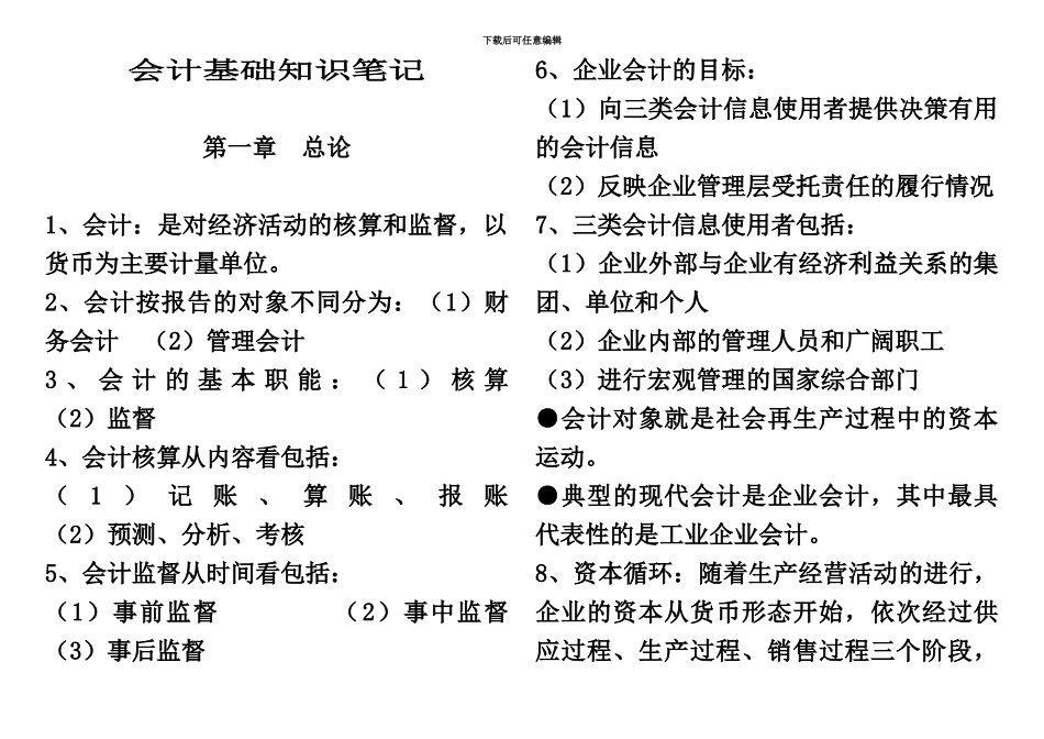 中级统计师考试4会计基础知识笔记私藏打印版_第2页