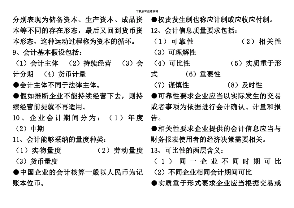 中级统计师考试4会计基础知识笔记私藏打印版_第3页