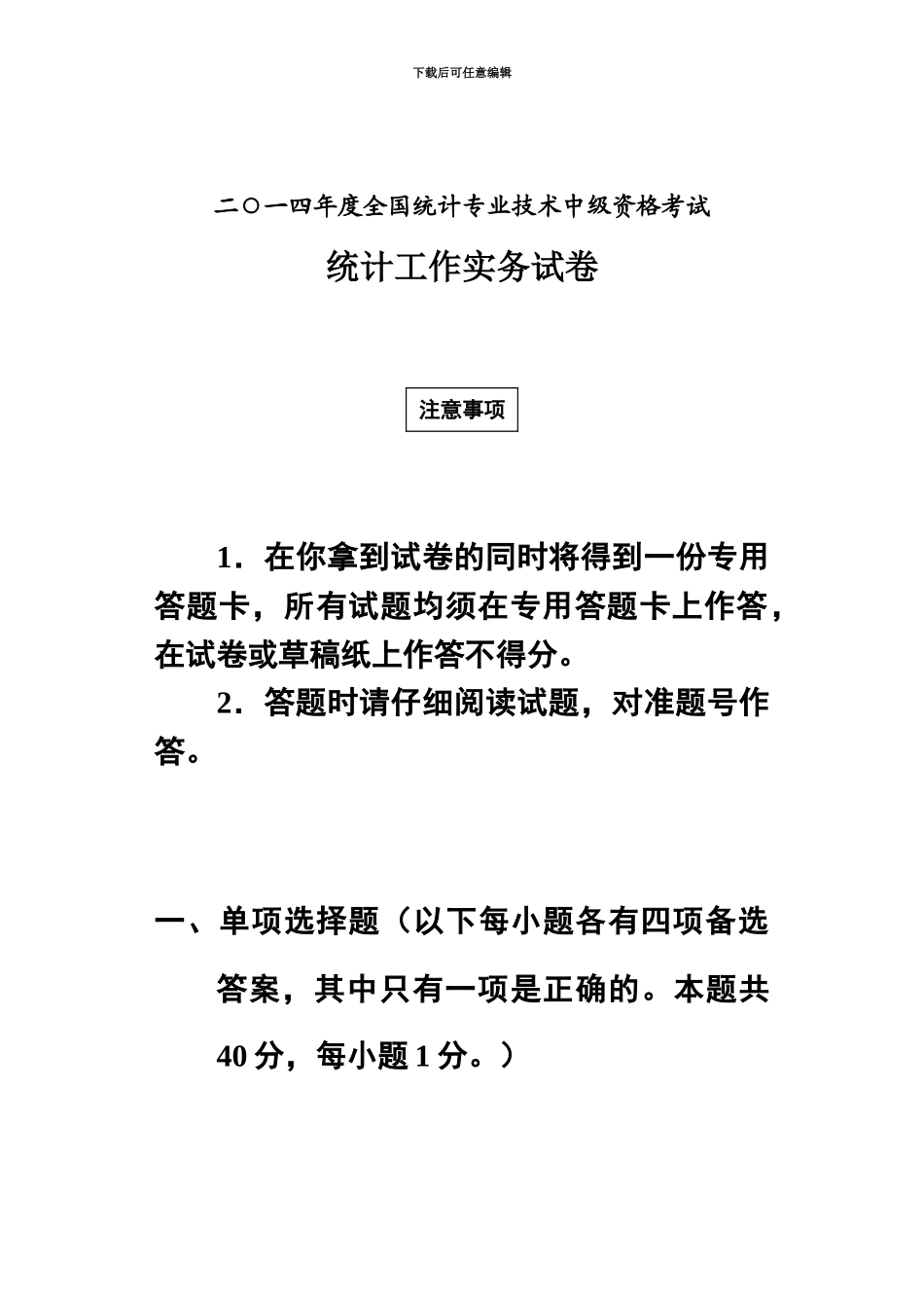 中级统计师统计工作实务真题模拟及答案_第2页