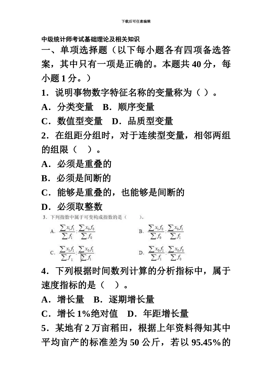中级统计师考试基础理论及相关知识_第2页