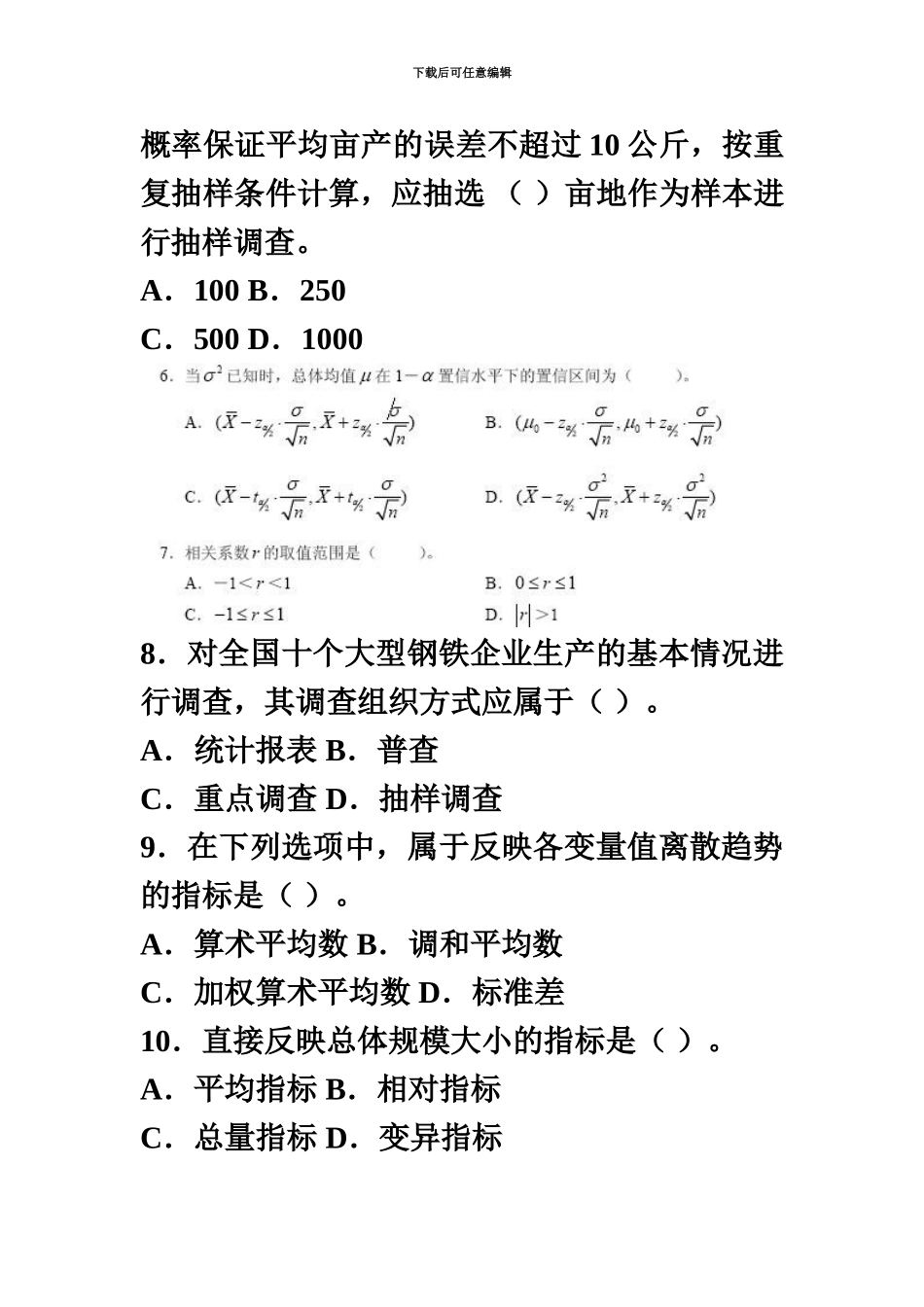 中级统计师考试基础理论及相关知识_第3页