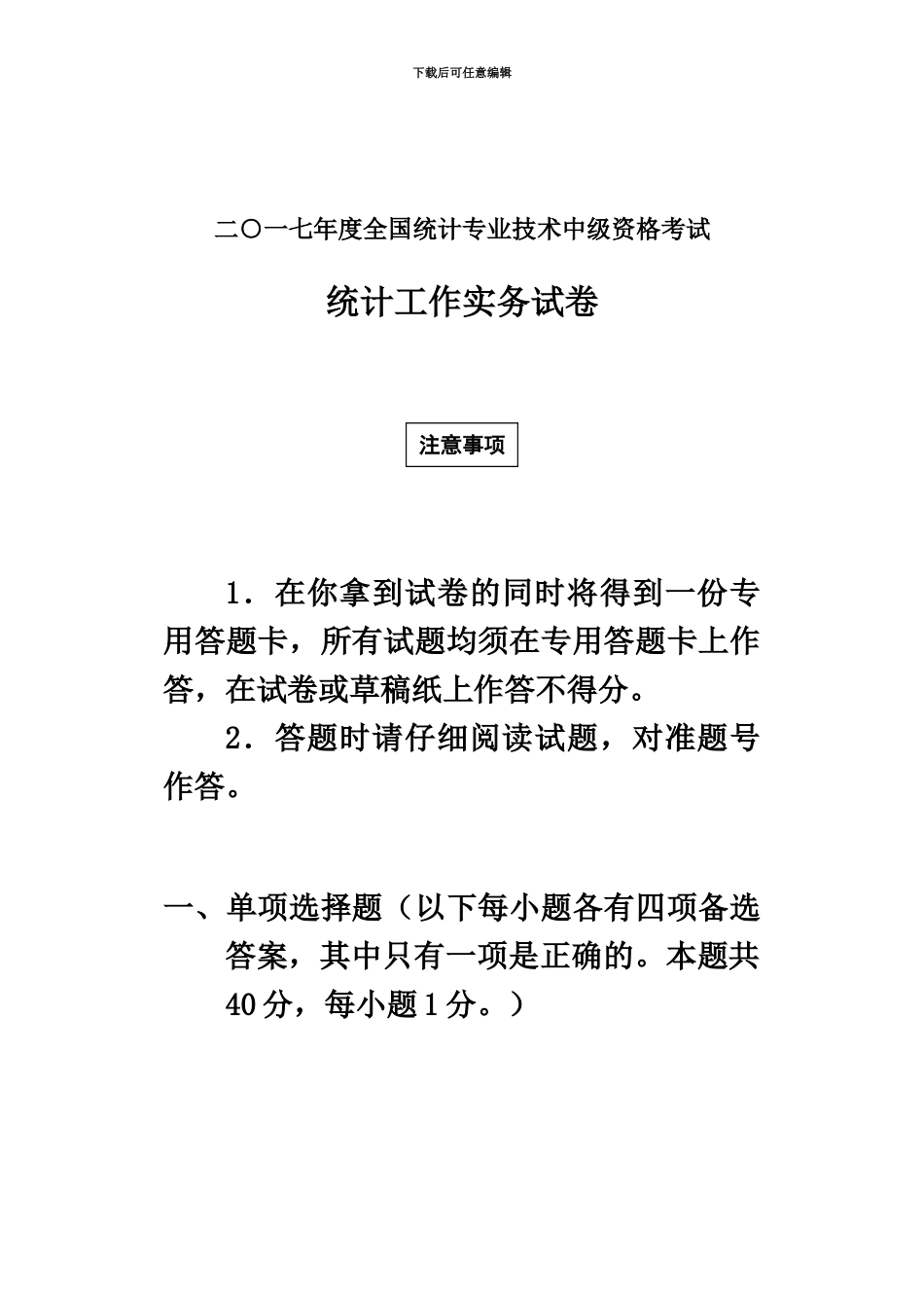 中级统计师考试统计工作实务试卷答案_第2页