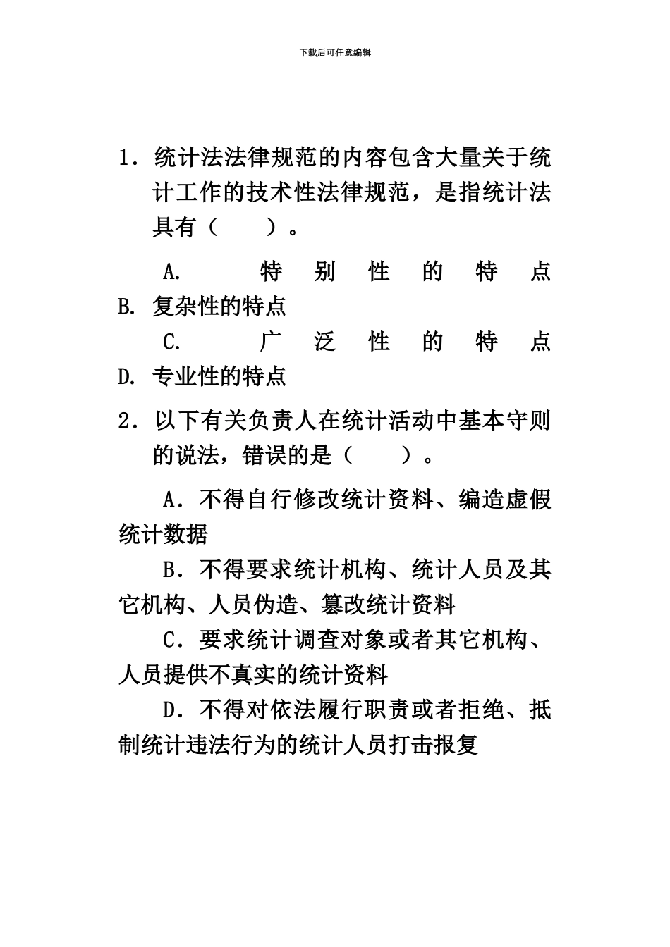 中级统计师考试统计工作实务试卷答案_第3页