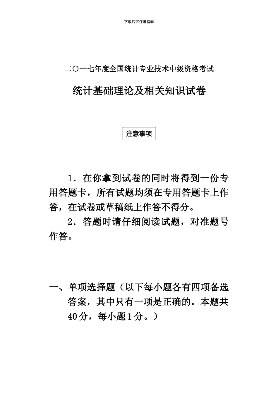 中级统计师考试统计基础理论及相关知识试卷答案_第2页