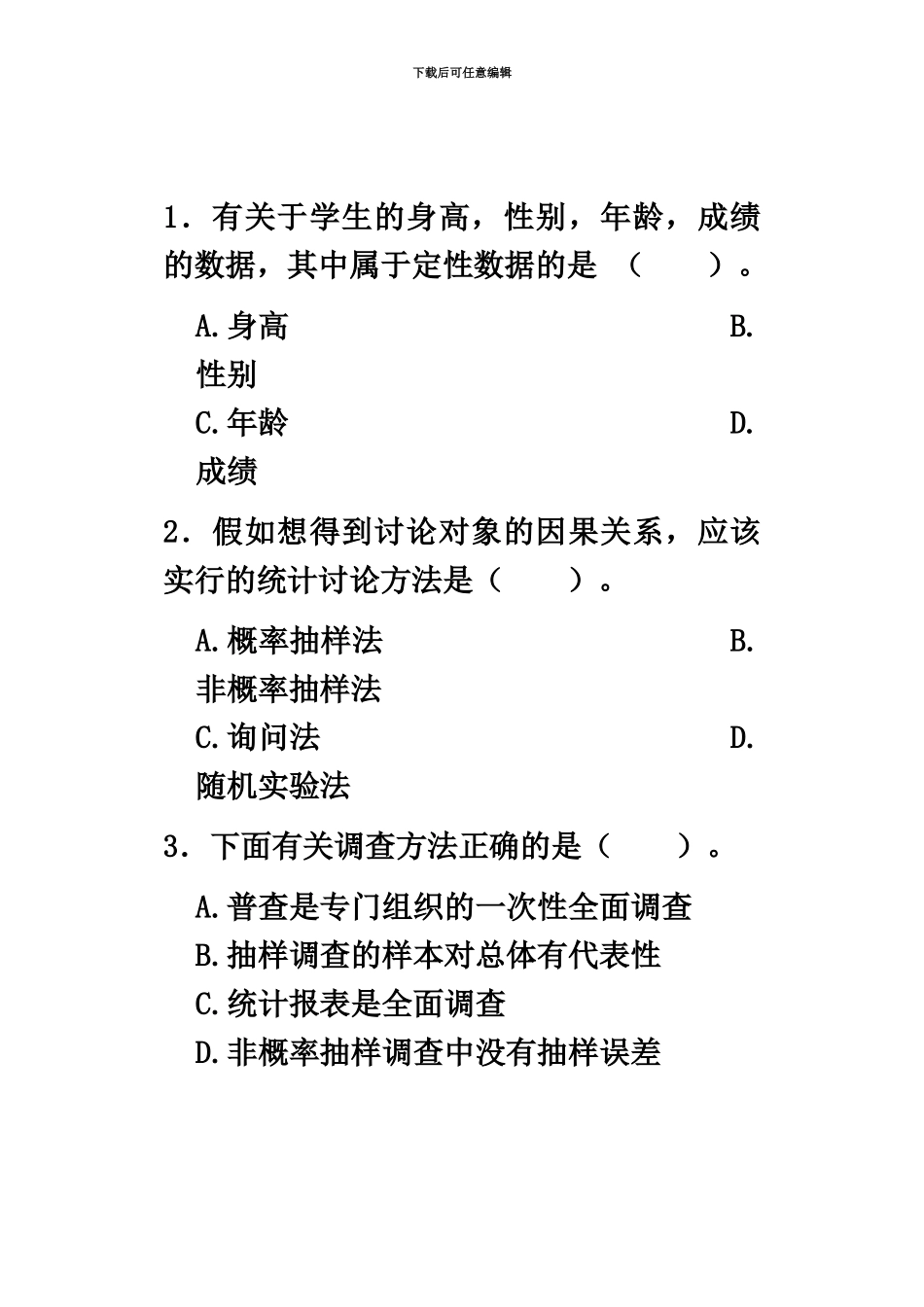 中级统计师考试统计基础理论及相关知识试卷答案_第3页