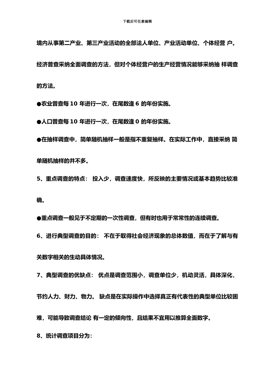 中级统计师考试重点_第3页