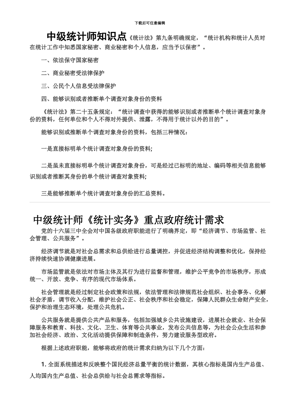中级统计师重点知识_第2页