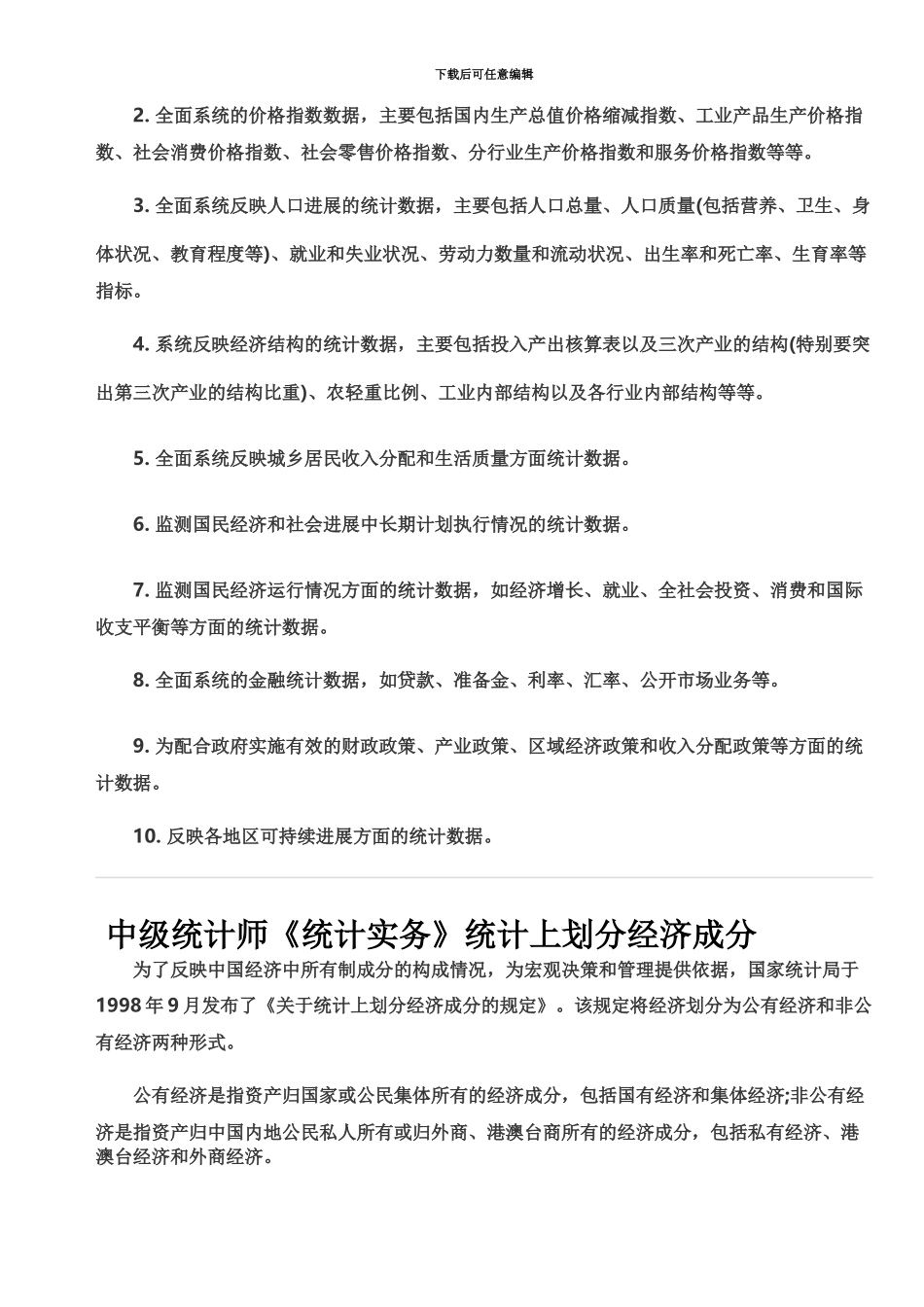 中级统计师重点知识_第3页