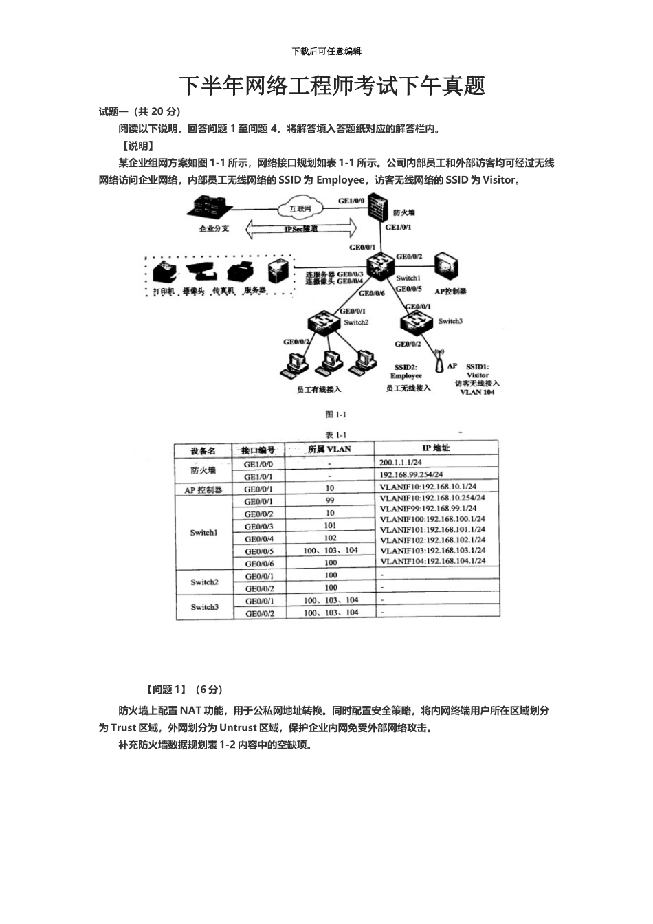 中级网络工程师下半年下午试题_第2页