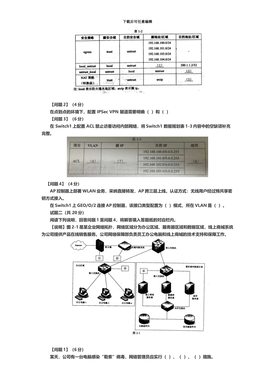 中级网络工程师下半年下午试题_第3页
