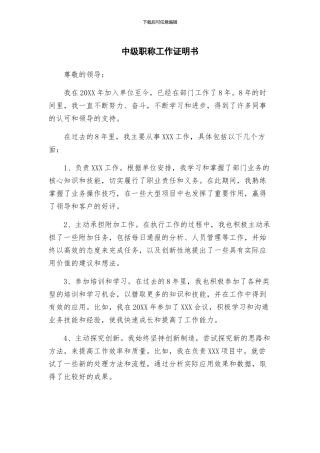 中级职称工作证明书
