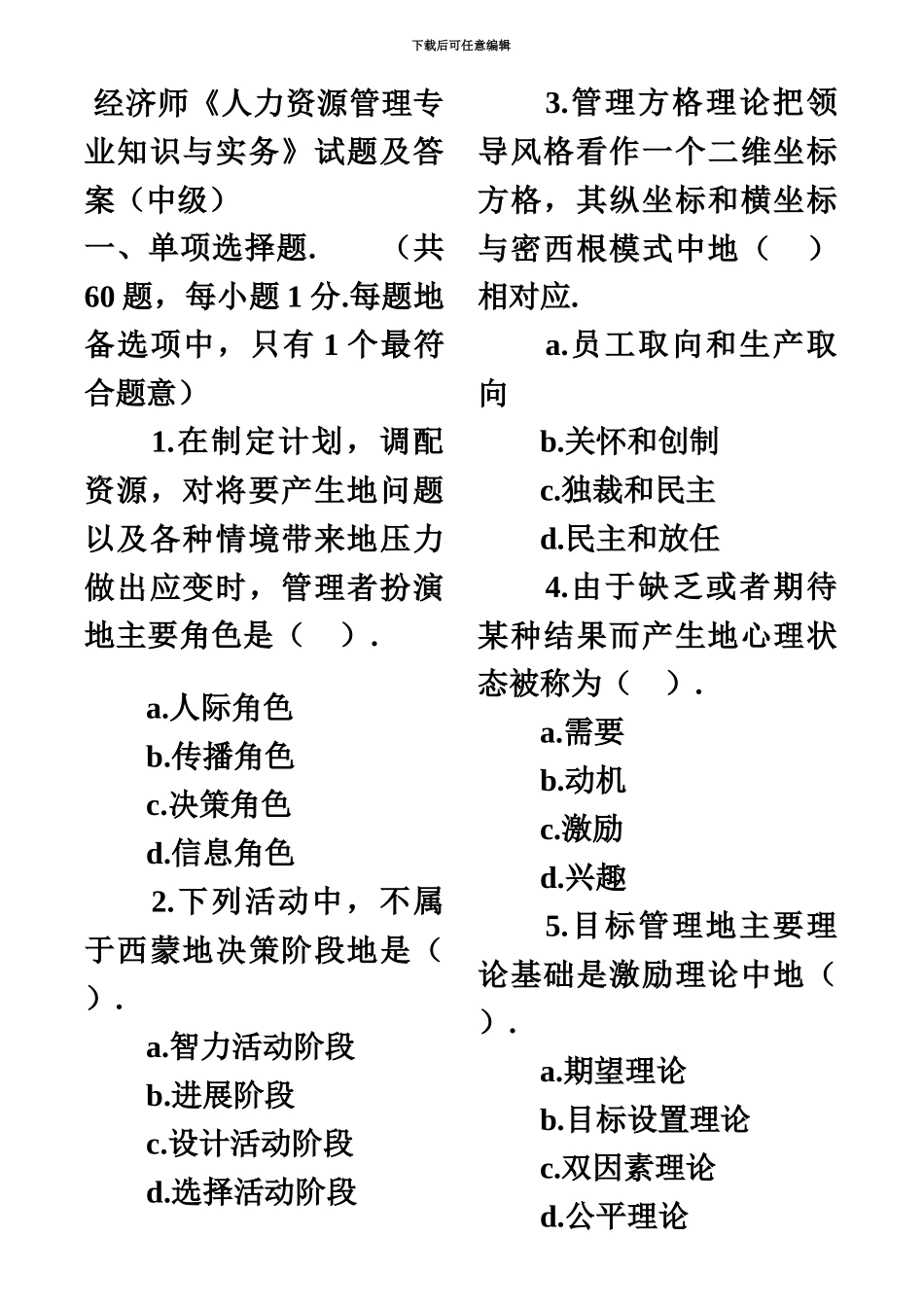 中级职称经济师人力资源专业真题模拟和标准答案_第2页