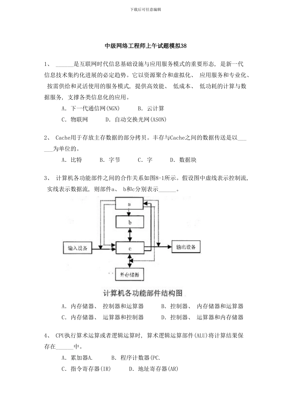 中级网络工程师上午试题模拟样本_第1页