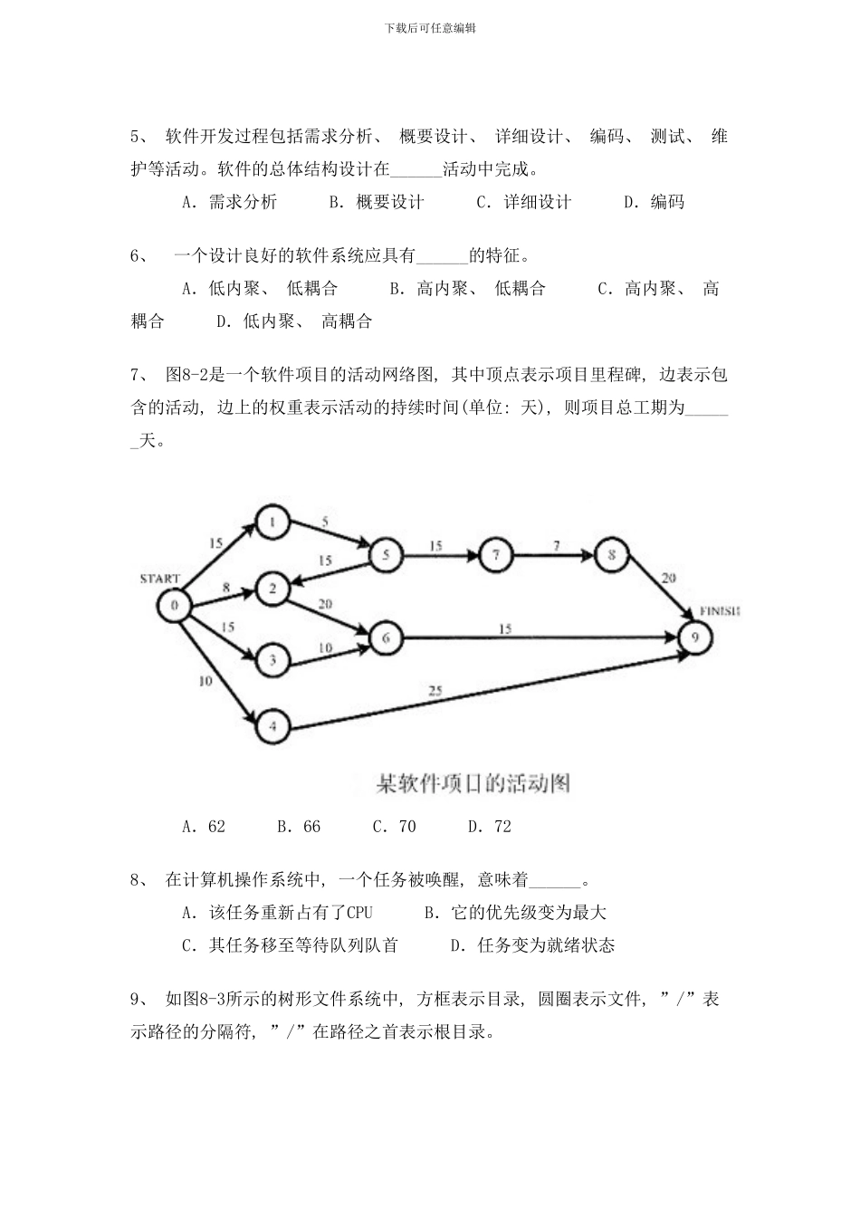 中级网络工程师上午试题模拟样本_第2页