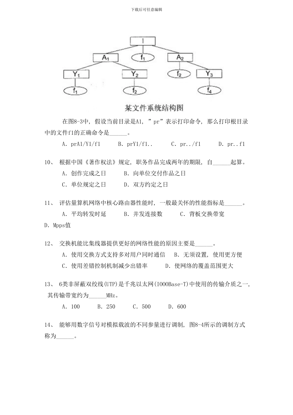 中级网络工程师上午试题模拟样本_第3页