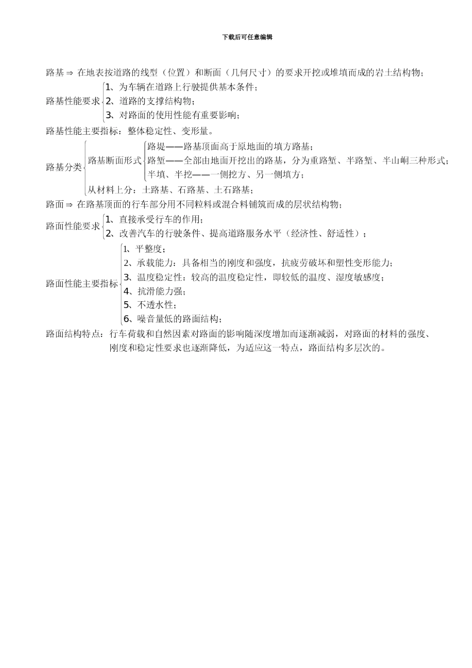 中级职称考试试题市政专业_第3页