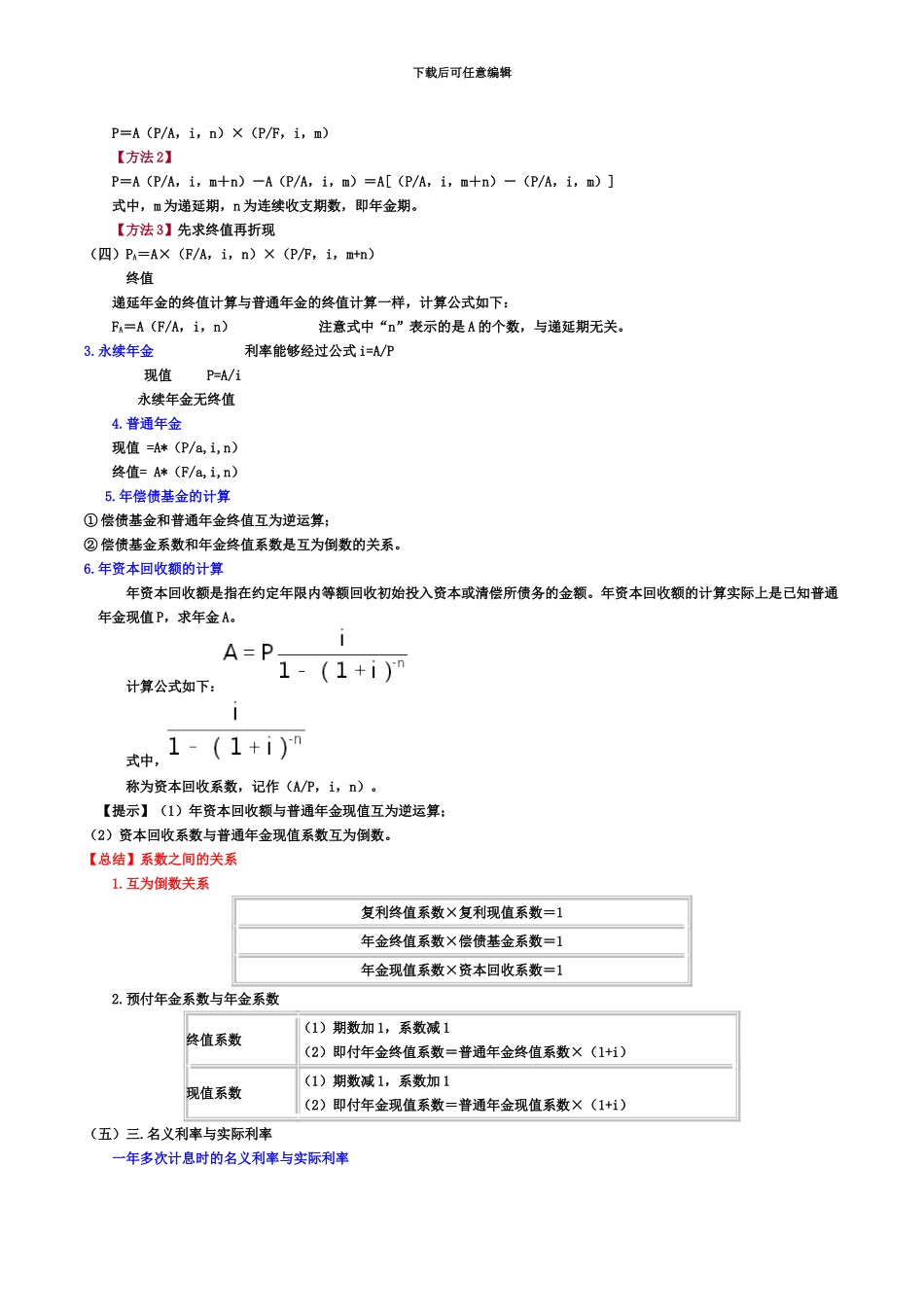 中级职称考试财管全书公式总结_第3页
