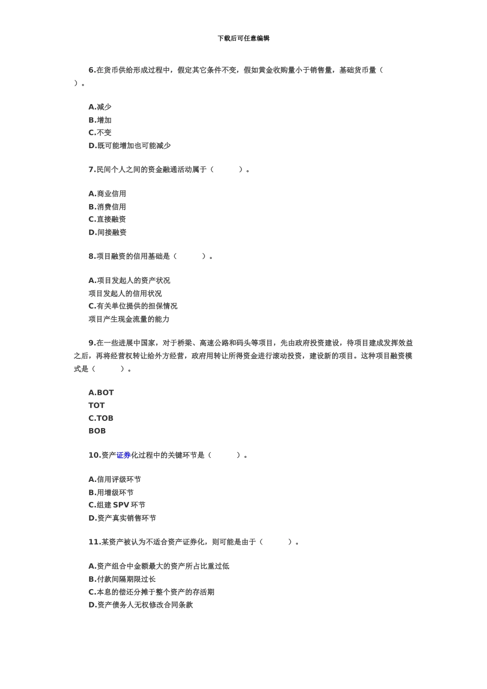 中级经济师金融真题模拟。答案_第3页