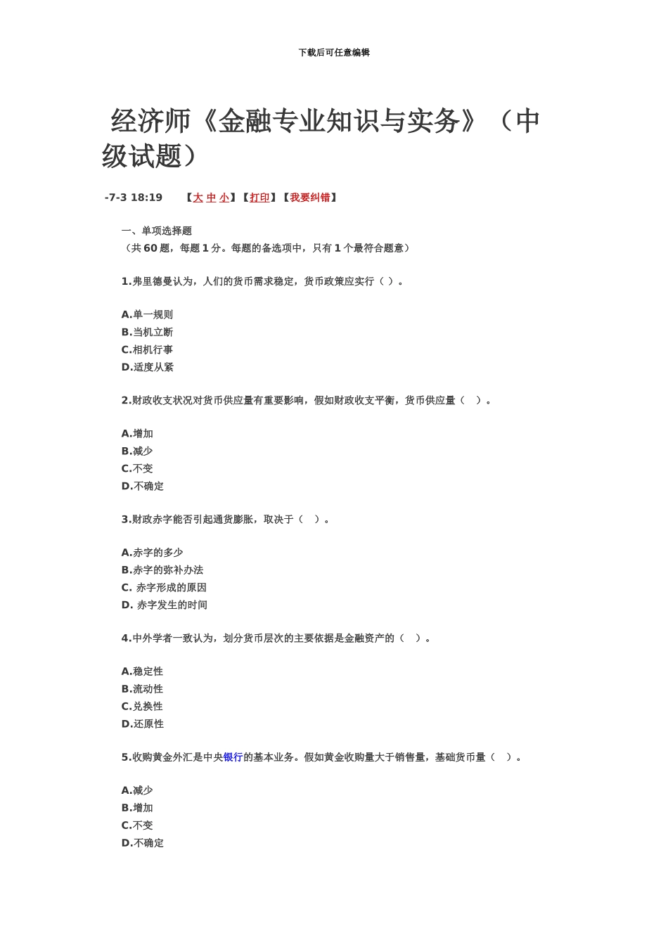 中级经济师金融真题模拟答案新编_第2页