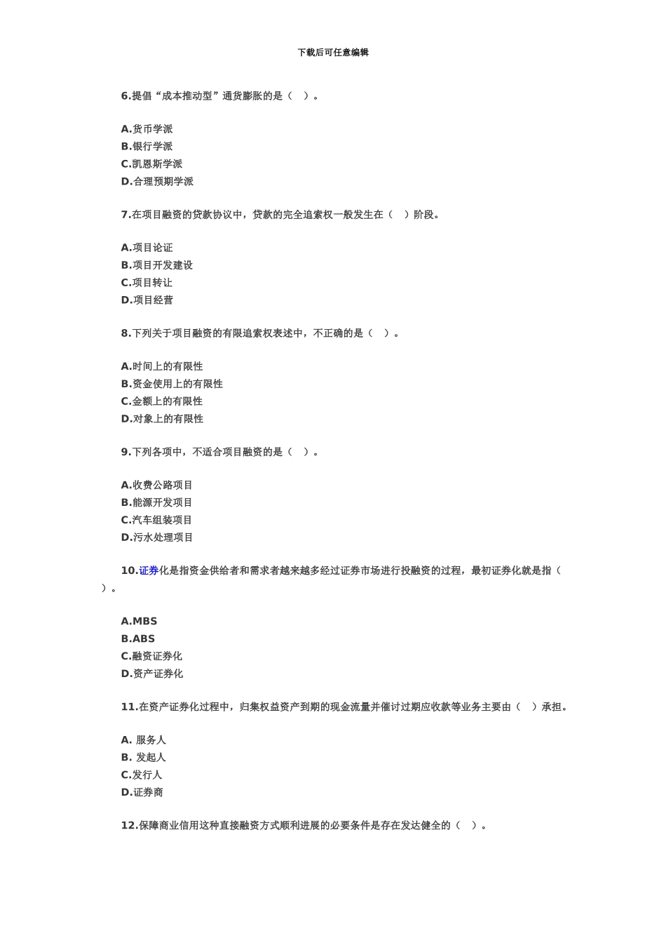 中级经济师金融真题模拟答案新编_第3页