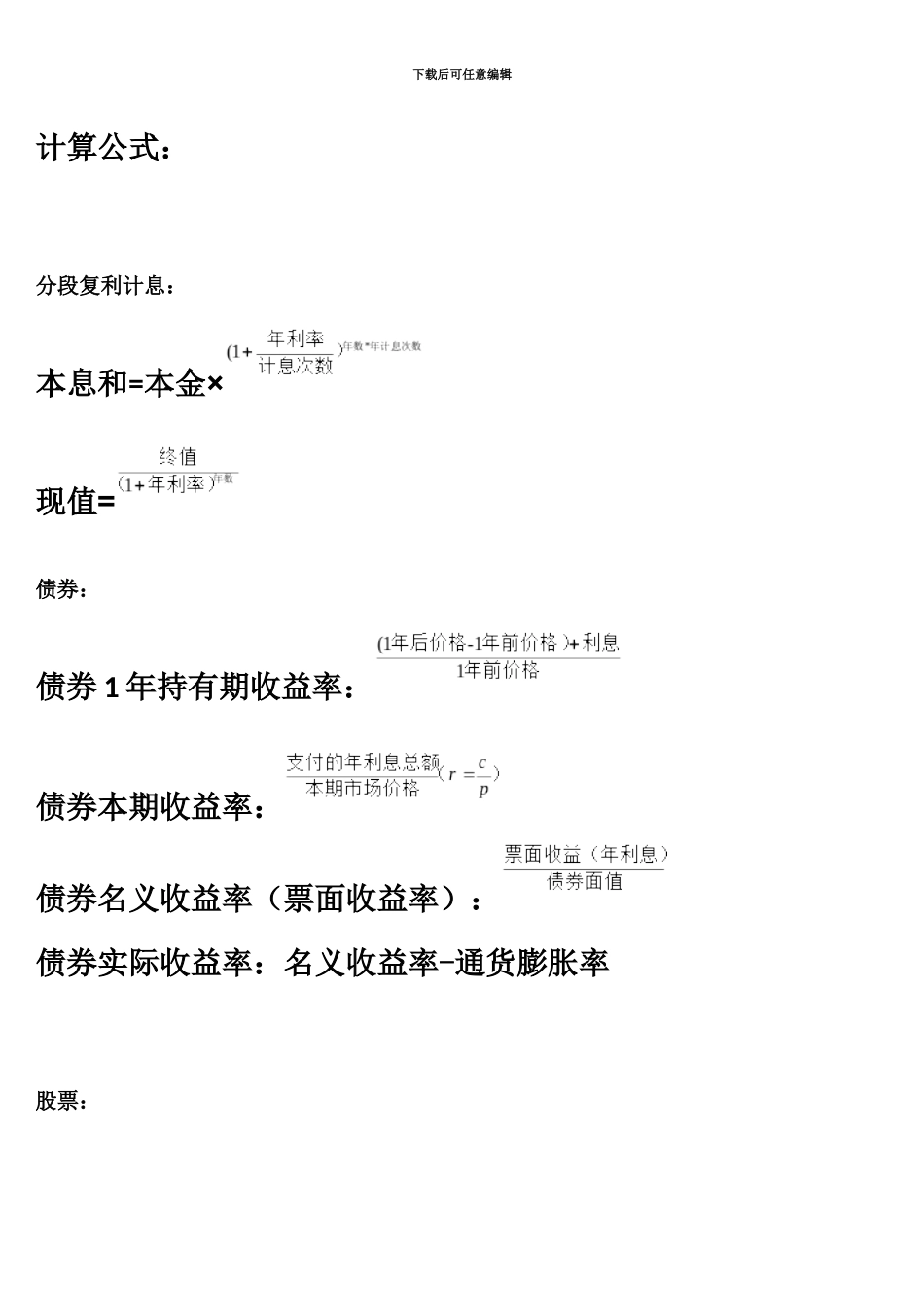 中级经济师金融实务计算公式_第2页