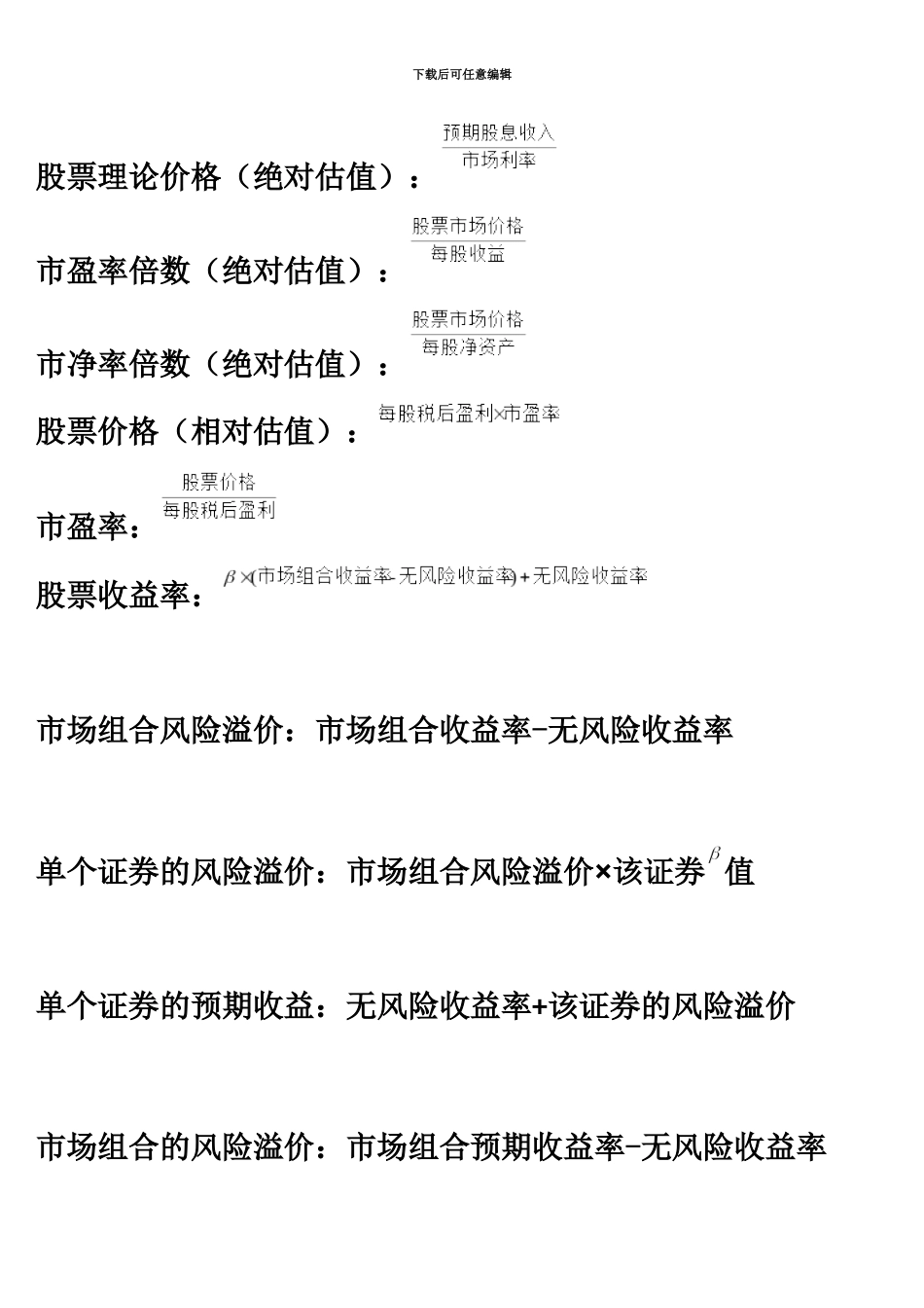 中级经济师金融实务计算公式_第3页