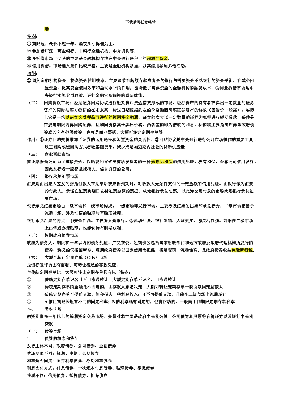 中级经济师金融复习材料_第3页