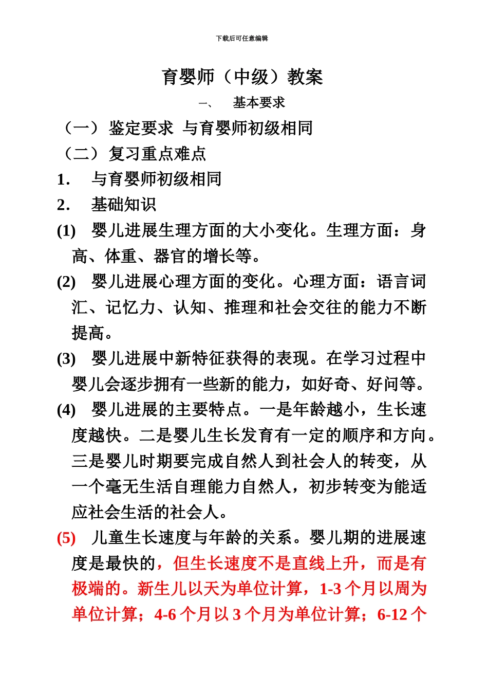 中级育婴师基础知识_第2页