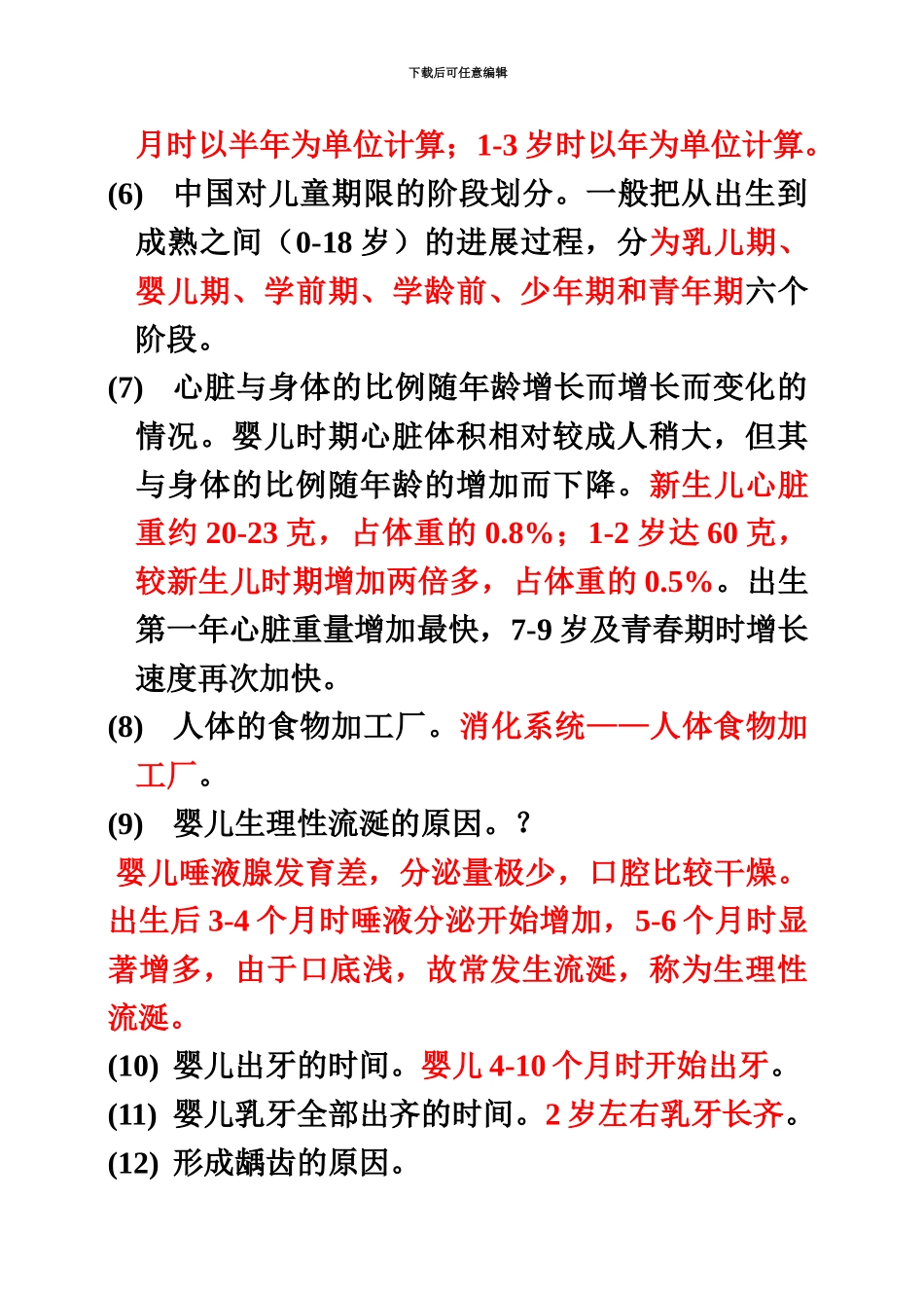 中级育婴师基础知识_第3页