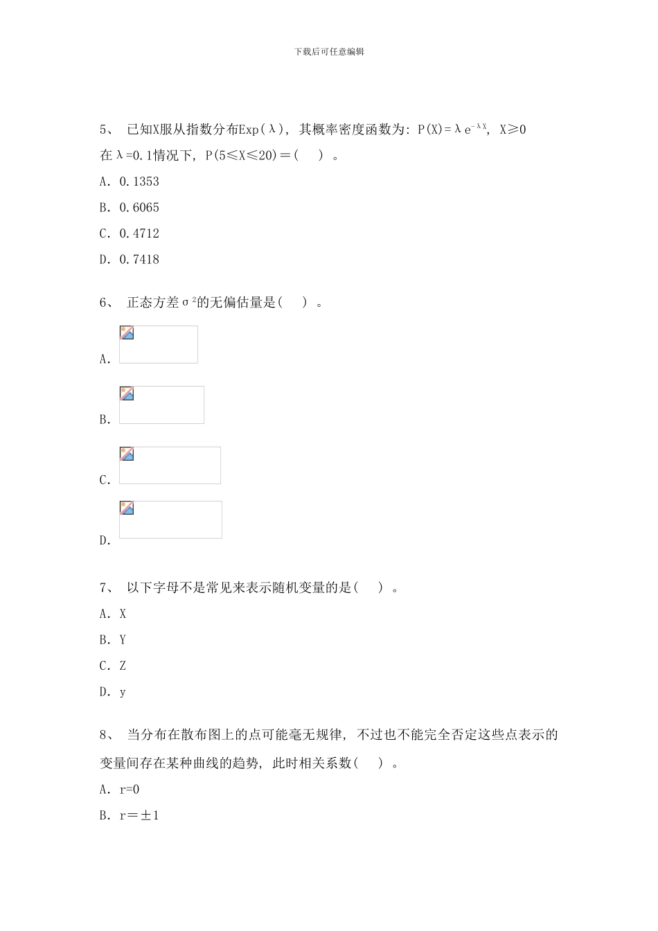 中级质量工程师题库附答案样本_第2页