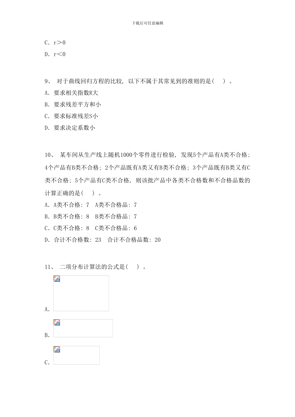 中级质量工程师题库附答案样本_第3页