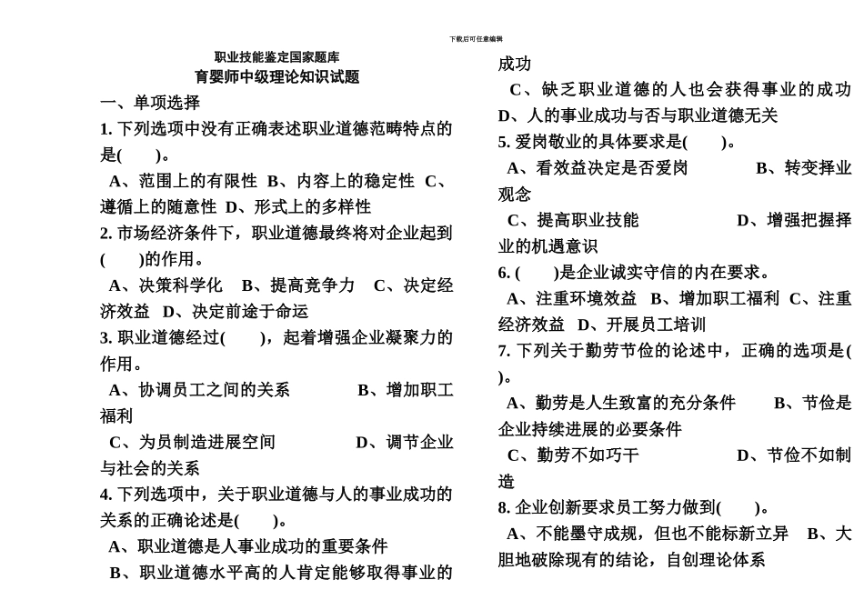 中级育婴师模拟试题_第2页