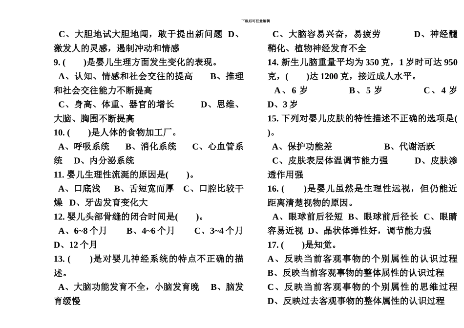 中级育婴师模拟试题_第3页