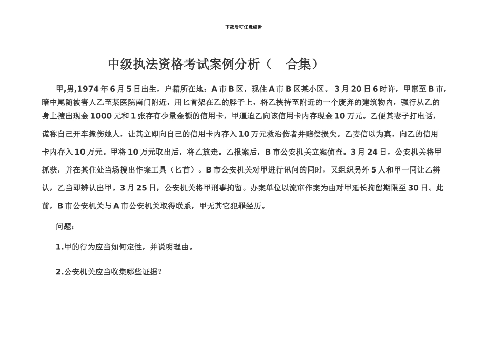 中级资格考试案例分析_第2页